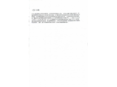 2024年2季度排污許可證執(zhí)行報(bào)告